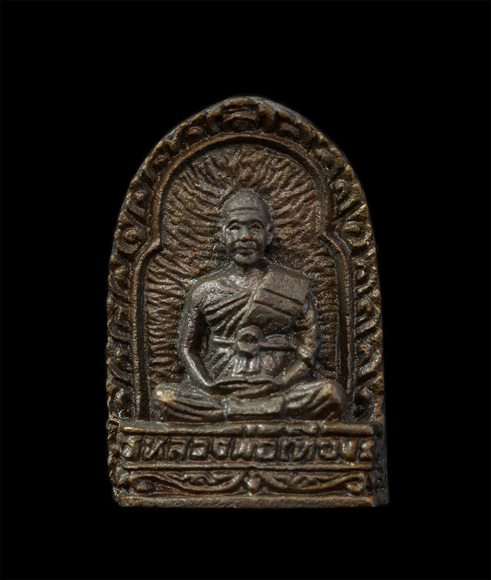 17Sep24 (77)p.jpg - เหรียญหล่อมั่งมีศรีสุข หลวงพ่อเที่ยง นะปะภังกะโร วัดพระพุทธบาทเขากระโดง จ.บุรีรัมย์ ปี2536 ที่ระลึกสร้างศาลาการเปรียญ เนื้อนะวะโลหะ พระเก่าสวย มวลสารด [..] | https://kamulet.in.th